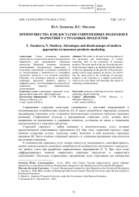 Преимущества и недостатки современных подходов к маркетингу страховых продуктов