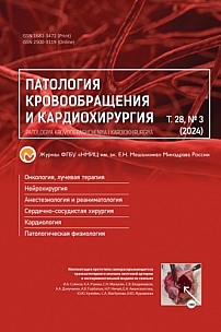 3 т.28, 2024 - Патология кровообращения и кардиохирургия