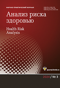 3 (47), 2024 - Анализ риска здоровью