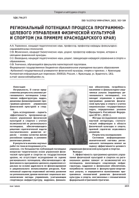 Региональный потенциал программно-целевого управления физической культурой и спортом (на примере Краснодарского края)