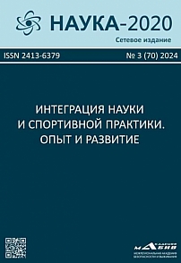 3 (70), 2024 - Наука-2020