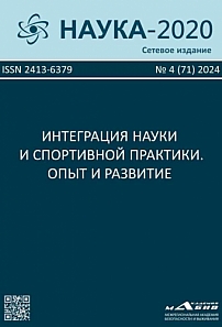 4 (71), 2024 - Наука-2020