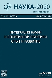 5 (72), 2024 - Наука-2020