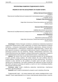Перспективы развития студенческого спорта