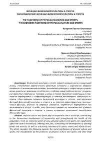 Функции физической культуры и спорта. Экономические функции физической культуры и спорта