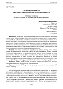 Тактическое мышление в структуре спортивной подготовки футболистов