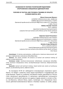 Особенности тактико - технической подготовки спортсменов в смешанных единоборствах