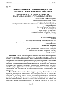 Педагогические аспекты формирования мотивации у детей и подростков на уроках физической культурой