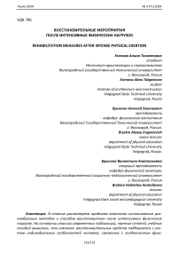 Восстановительные мероприятия после интенсивных физических нагрузок