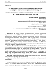 Пропаганда ЗОЖ среди студентов высшего образования как средство профилактики девиантного поведения