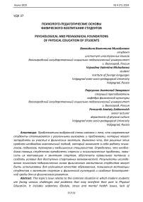 Психолого-педагогические основы физического воспитания студентов