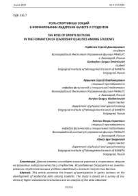 Роль спортивных секций в формировании лидерских качеств у студентов