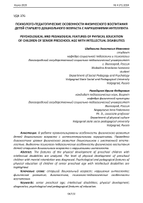 Психолого-педагогические особенности физического воспитания детей старшего дошкольного возраста с нарушениями интеллекта
