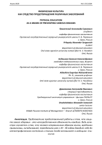 Физическая культура как средство предотвращения различных заболеваний