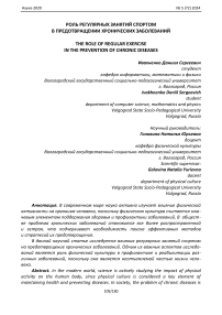 Роль регулярных занятий спортом в предотвращении хронических заболеваний