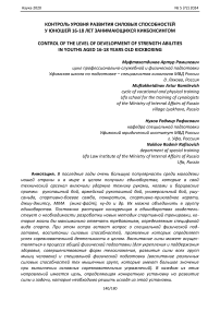 Контроль уровня развития силовых способностей у юношей 16-18 лет занимающихся кикбоксингом