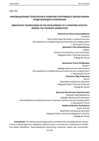 Инновационные технологии в развитии спортивного образа жизни среди молодого поколения