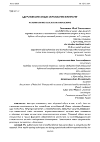 Здоровьесберегающее образование: биохакинг