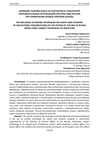 Влияние техники бокса на курсантов и слушателей образовательных организаций системы МВД России при применении боевых приемов борьбы