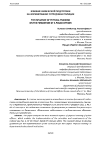 Влияние физической подготовки на формирование сотрудника полиции