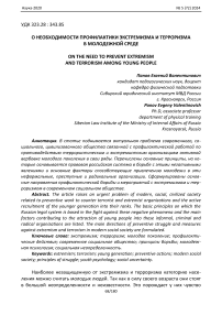 О необходимости профилактики экстремизма и терроризма в молодежной среде