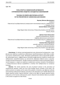 Роль спорта и физической активности в профилактике сердечно-сосудистых заболеваний