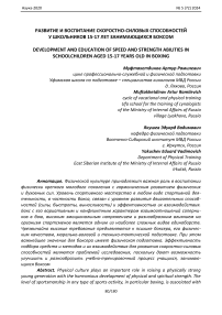 Развитие и воспитание скоростно-силовых способностей у школьников 15-17 лет занимающихся боксом