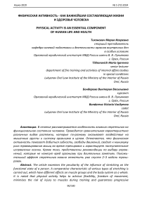 Физическая активность - как важнейшая составляющая жизни и здоровья человека