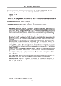 Пути реализации практико-ориентированного подхода в вузах