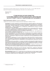 Студенческое научное общество в системе среднего профессионального образования как инструмент работы с одаренными обучающимися