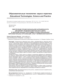 Обеспечение профессиональной направленности дисциплин общеобразовательного цикла в образовательных программах профессиональных образовательных организаций: опыт Челябинской области