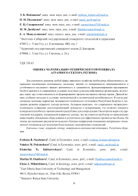 Оценка материально-технического потенциала аграрного сектора региона