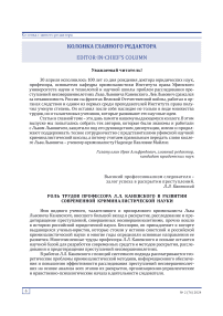 Роль трудов профессора Л.Л. Каневского в развитии современной криминалистической науки