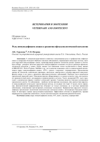 Роль иммунодефицита кошек в развитии офтальмологической патологии