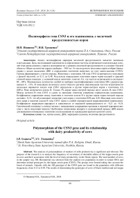 Полиморфизм гена CSN3 и его взаимосвязь с молочной продуктивностью коров