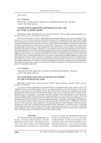 Трансформация предпринимательства в туристской сфере
