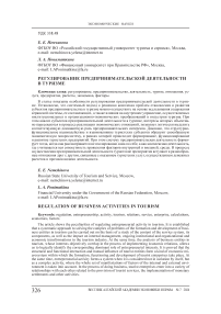 Регулирование предпринимательской деятельности в туризме