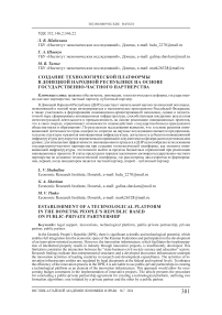 Создание технологической платформы в Донецкой Народной Республике на основе государственно-частного партнерства