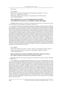 Механизмы государственной поддержки аграрного сектора в условиях глобализации