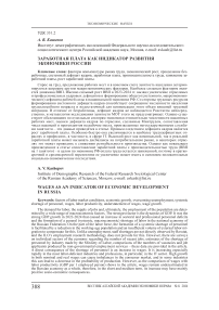 Заработная плата как индикатор развития экономики России