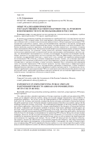 Опыт реализации проектов государственно-частного партнерства за рубежом и возможности его использования в России