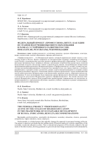 Федеральный проект «Профессионалитет» как один из этапов получения высшего образования в рамках устойчивого развития России: показатели, результаты, рекомендации