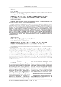 Развитие механизма зеленого финансирования в России в условиях экономических санкций 2022-2024 годов
