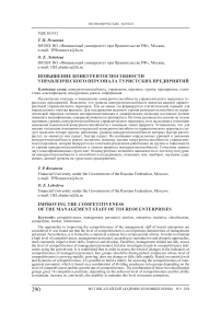 Повышение конкурентоспособности управленческого персонала туристских предприятий
