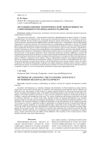 Методики оценки экономической эффективности современного регионального развития