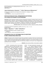 Прогностическая роль определения неоптерина при новой коронавирусной инфекции