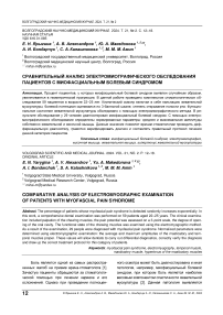 Сравнительный анализ электромиографического обследования пациентов с миофасциальным болевым синдромом