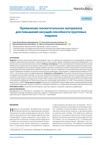 Применение геосинтетических материалов для повышения несущей способности грунтовых подушек