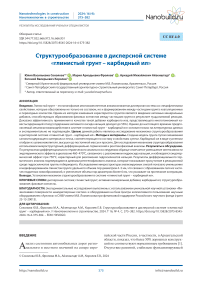 Структурообразование в дисперсной системе «глинистый грунт - карбидный ил»