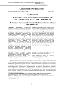 Ценностно-смысловые основы формирования культуры трудовой деятельности молодежи